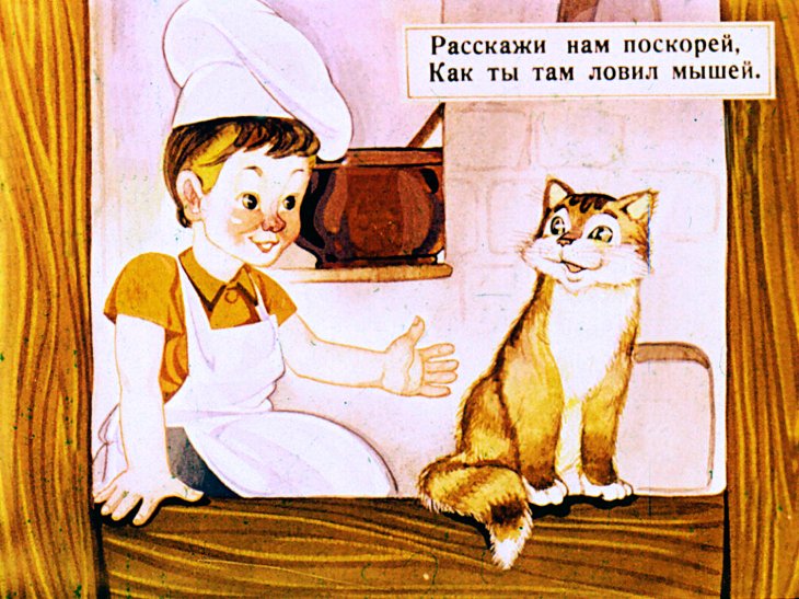 Кадр 7 диафильма «Кот Василий»