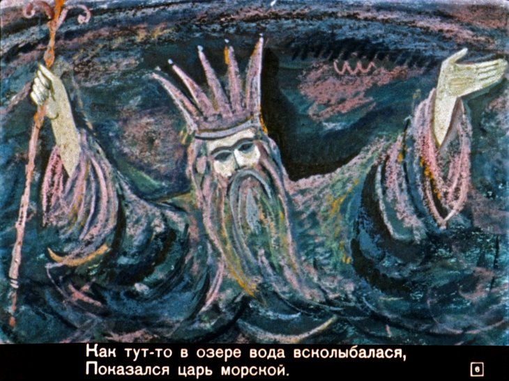 Кадр 6 диафильма «Садко»