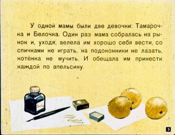 Кадр 3 диафильма «Большая стирка»