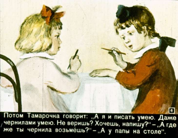 Кадр 6 диафильма «Большая стирка»