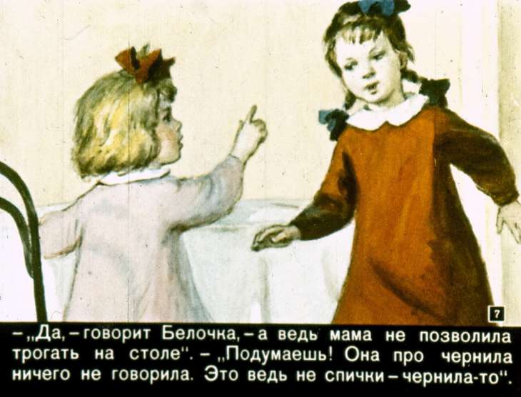Кадр 7 диафильма «Большая стирка»