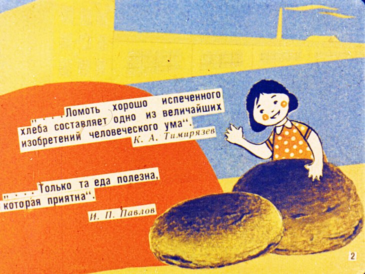 Кадр 3 диафильма «Дефекты и болезни хлеба. Часть 1»