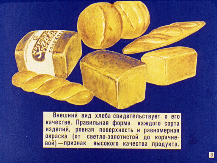 Кадр 4 диафильма «Дефекты и болезни хлеба. Часть 1»