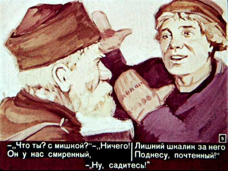 Кадр 5 диафильма «Генерал Топтыгин»