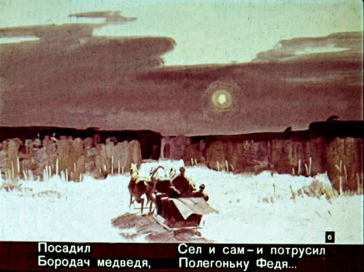Кадр 6 диафильма «Генерал Топтыгин»