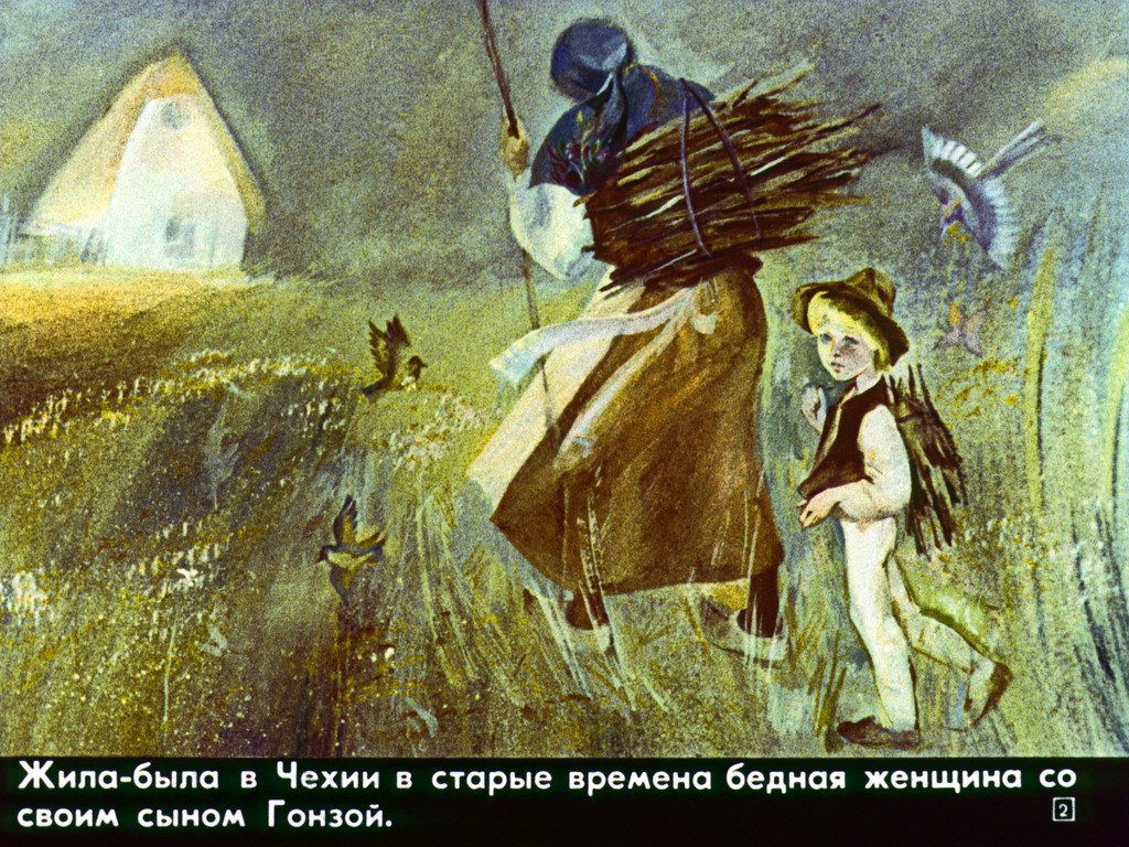 Кадр 2 диафильма «Гонза и скрипка»