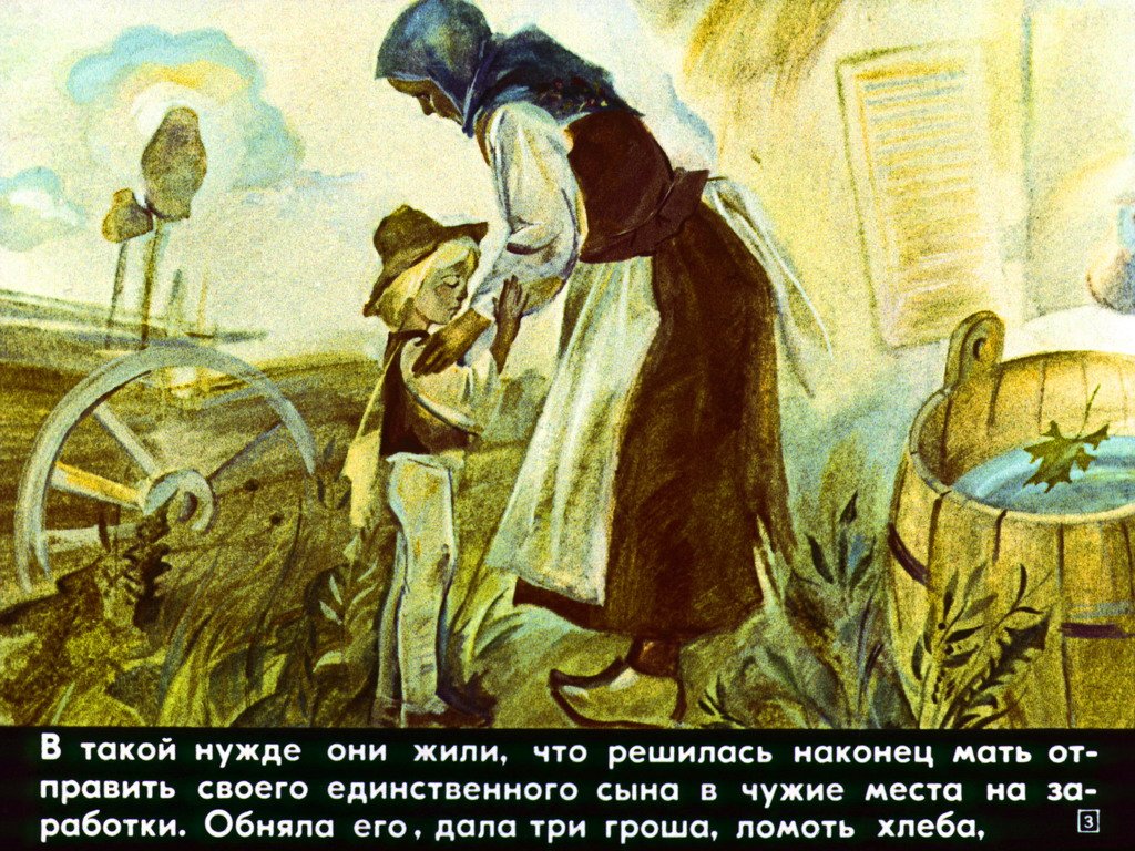 Кадр 3 диафильма «Гонза и скрипка»