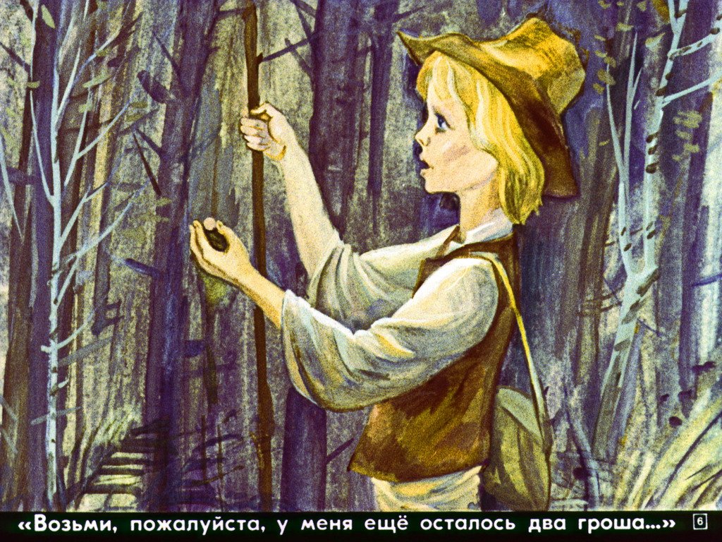 Кадр 6 диафильма «Гонза и скрипка»