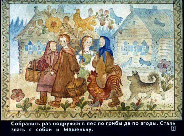 Кадр 3 диафильма «Маша и медведь»