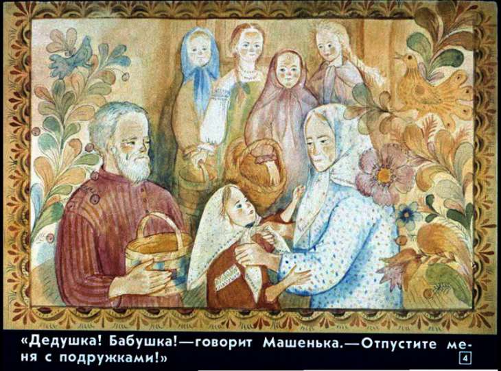 Кадр 4 диафильма «Маша и медведь»