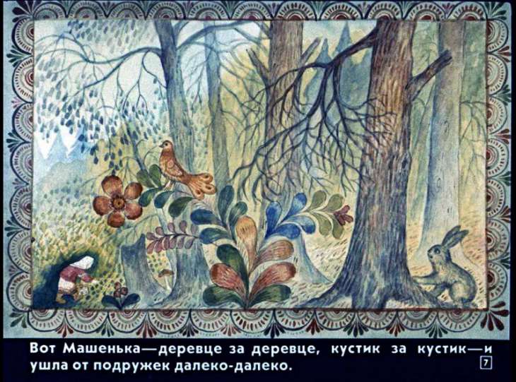 Кадр 7 диафильма «Маша и медведь»
