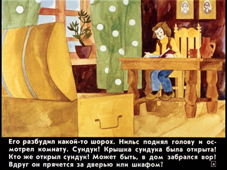 Кадр 4 диафильма «Чудесное путешествие Нильса с дикими гусями. Диафильм 1»