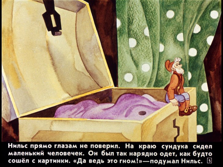 Кадр 5 диафильма «Чудесное путешествие Нильса с дикими гусями. Диафильм 1»
