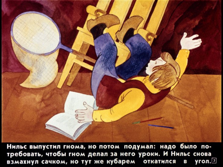 Кадр 7 диафильма «Чудесное путешествие Нильса с дикими гусями. Диафильм 1»