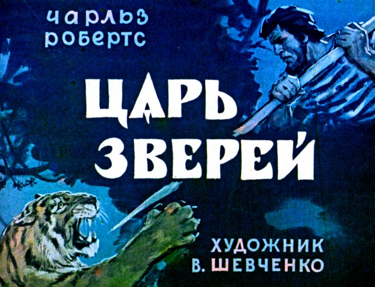 Кадр 1 диафильма «Царь зверей»