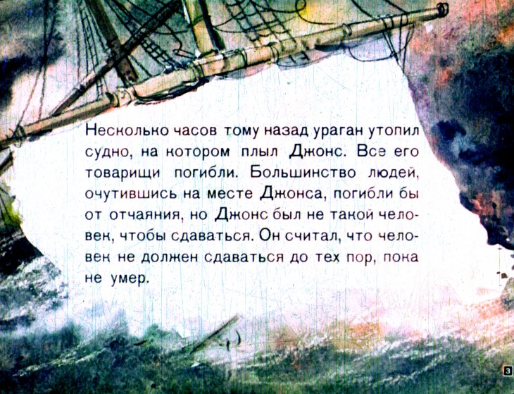 Кадр 3 диафильма «Царь зверей»