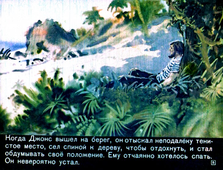 Кадр 5 диафильма «Царь зверей»