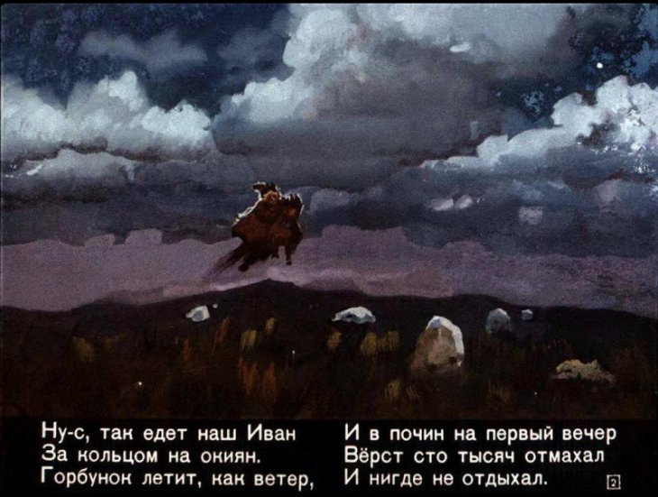 Кадр 2 диафильма «Конек-Горбунок. Часть 4»