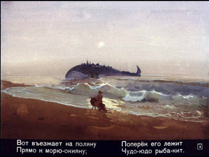 Кадр 3 диафильма «Конек-Горбунок. Часть 4»