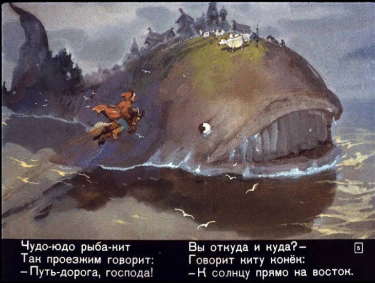 Кадр 5 диафильма «Конек-Горбунок. Часть 4»