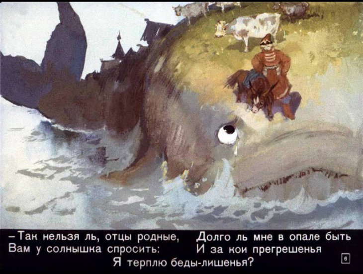 Кадр 6 диафильма «Конек-Горбунок. Часть 4»