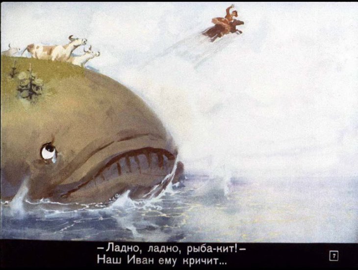 Кадр 7 диафильма «Конек-Горбунок. Часть 4»