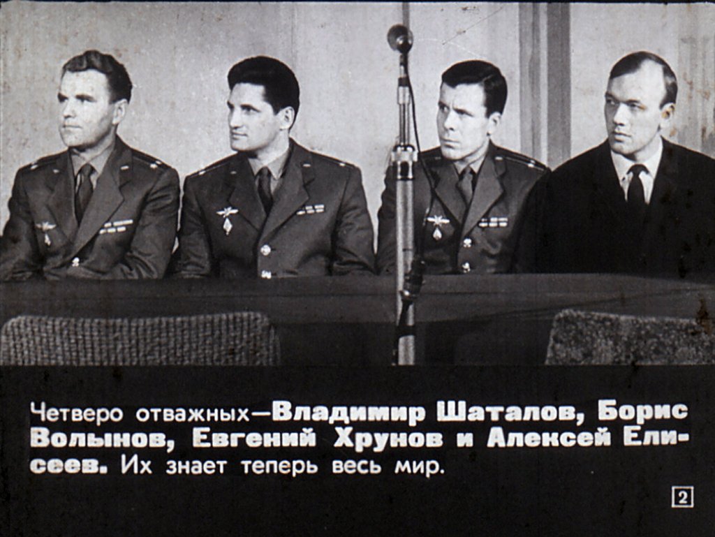 Кадр 2 диафильма «Четверо над планетой»