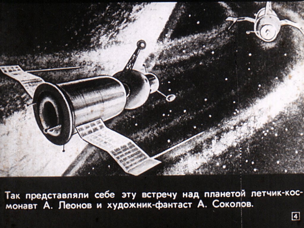 Кадр 4 диафильма «Четверо над планетой»