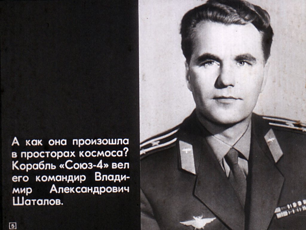 Кадр 5 диафильма «Четверо над планетой»