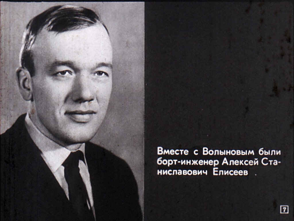 Кадр 7 диафильма «Четверо над планетой»