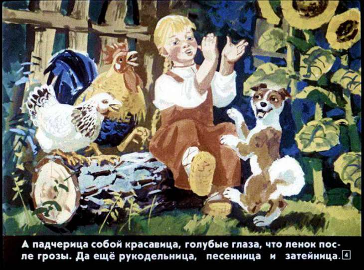 Кадр 4 диафильма «Две сестры»