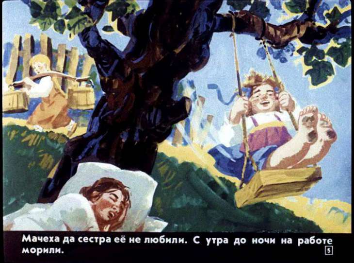 Кадр 5 диафильма «Две сестры»