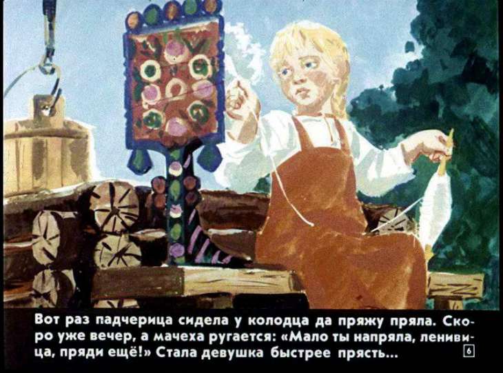 Кадр 6 диафильма «Две сестры»