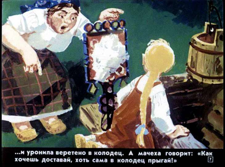 Кадр 7 диафильма «Две сестры»