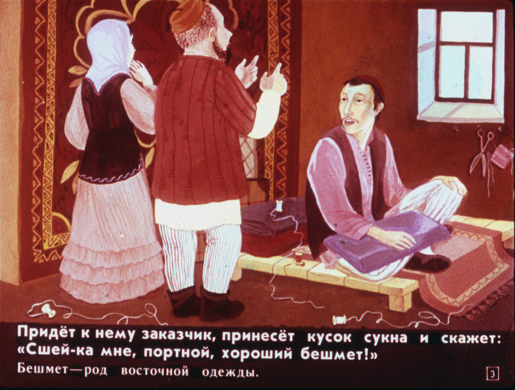Кадр 3 диафильма «Портной, бесенок и медведь»