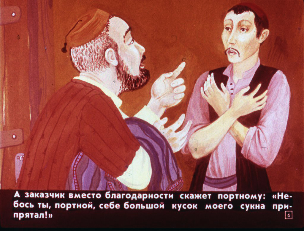 Кадр 6 диафильма «Портной, бесенок и медведь»