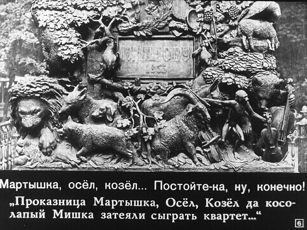 Кадр 6 диафильма «Дедушка Крылов»