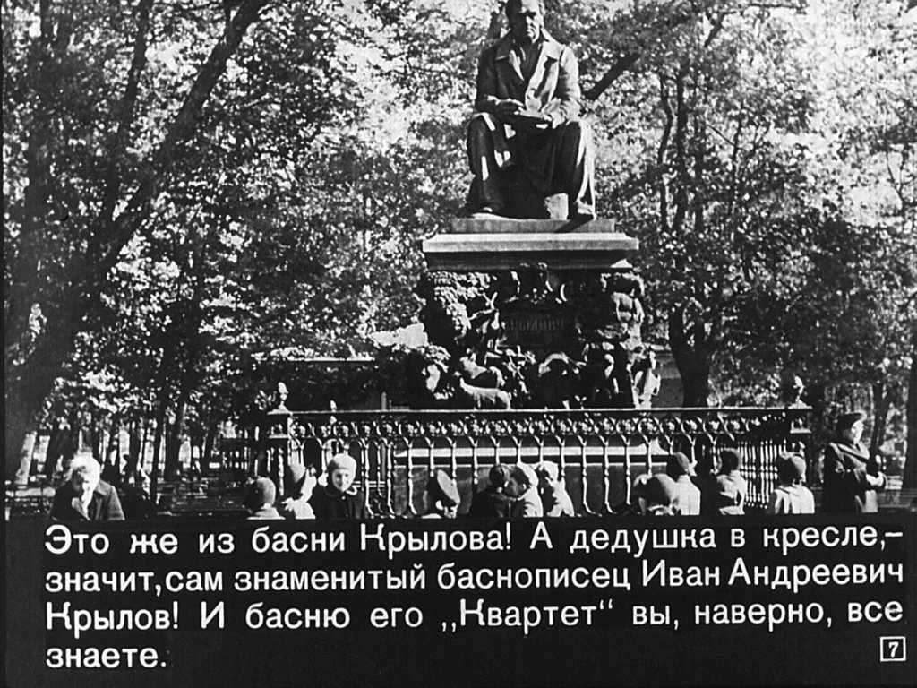 Кадр 7 диафильма «Дедушка Крылов»