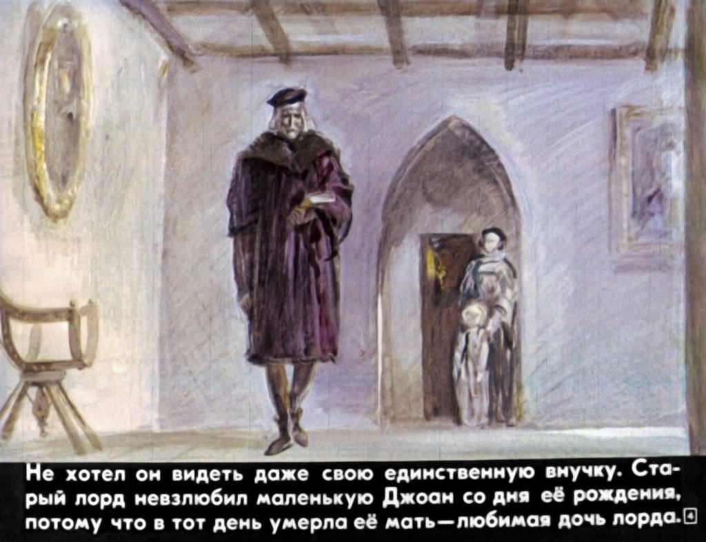 Кадр 4 диафильма «Джоан и хромой гусопас»