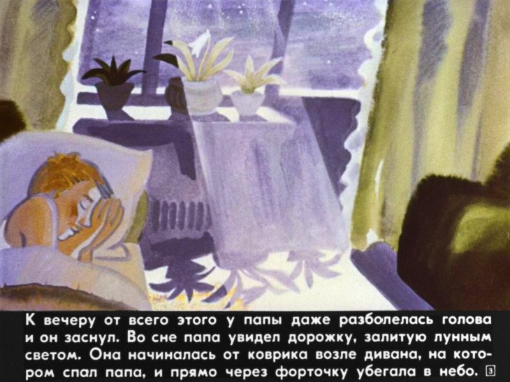 Кадр 3 диафильма «Сказка про сказку»