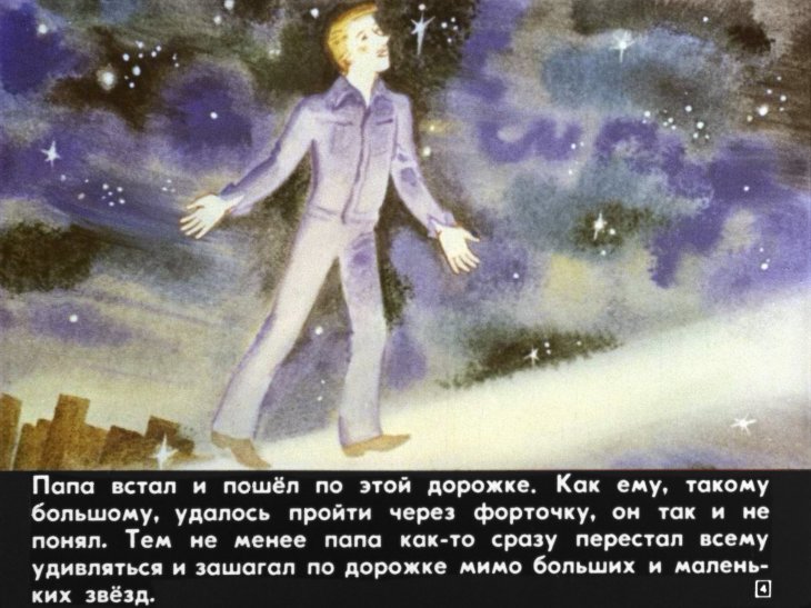 Кадр 4 диафильма «Сказка про сказку»