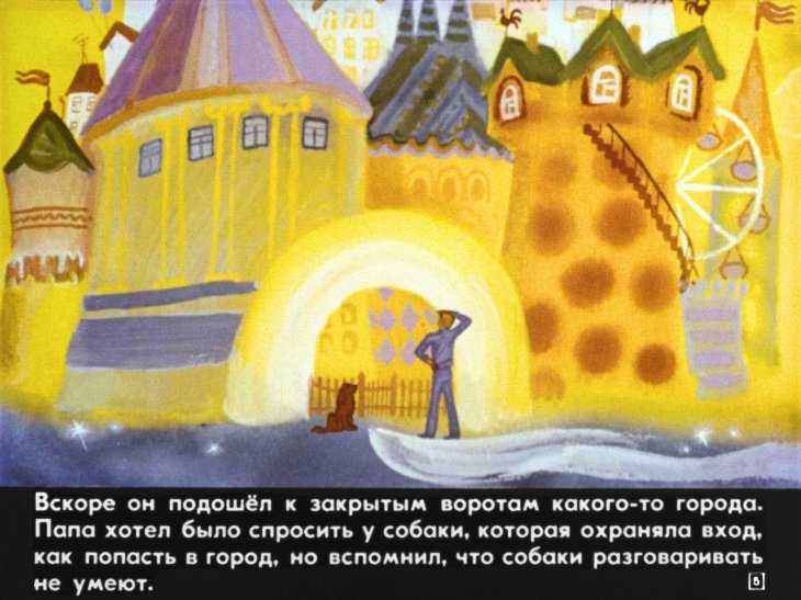Кадр 5 диафильма «Сказка про сказку»