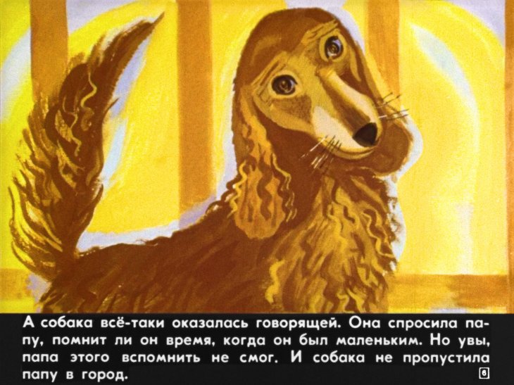 Кадр 6 диафильма «Сказка про сказку»
