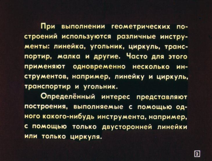 Кадр 2 диафильма «8 задач по геометрии»