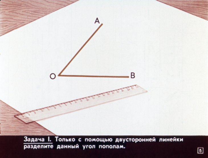 Кадр 5 диафильма «8 задач по геометрии»