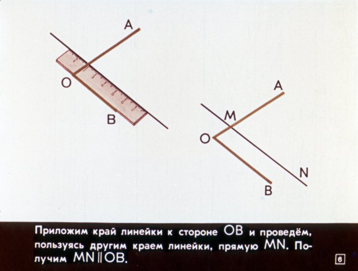 Кадр 6 диафильма «8 задач по геометрии»