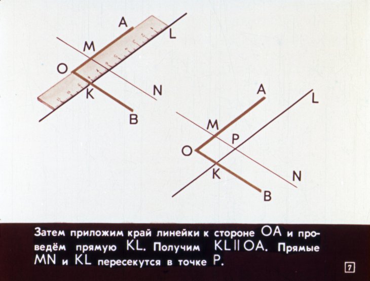 Кадр 7 диафильма «8 задач по геометрии»