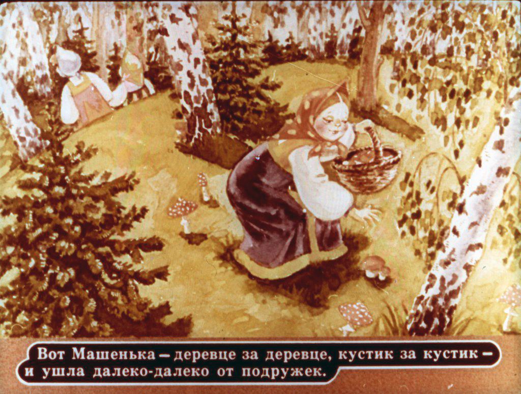 Кадр 6 диафильма «Маша и медведь»