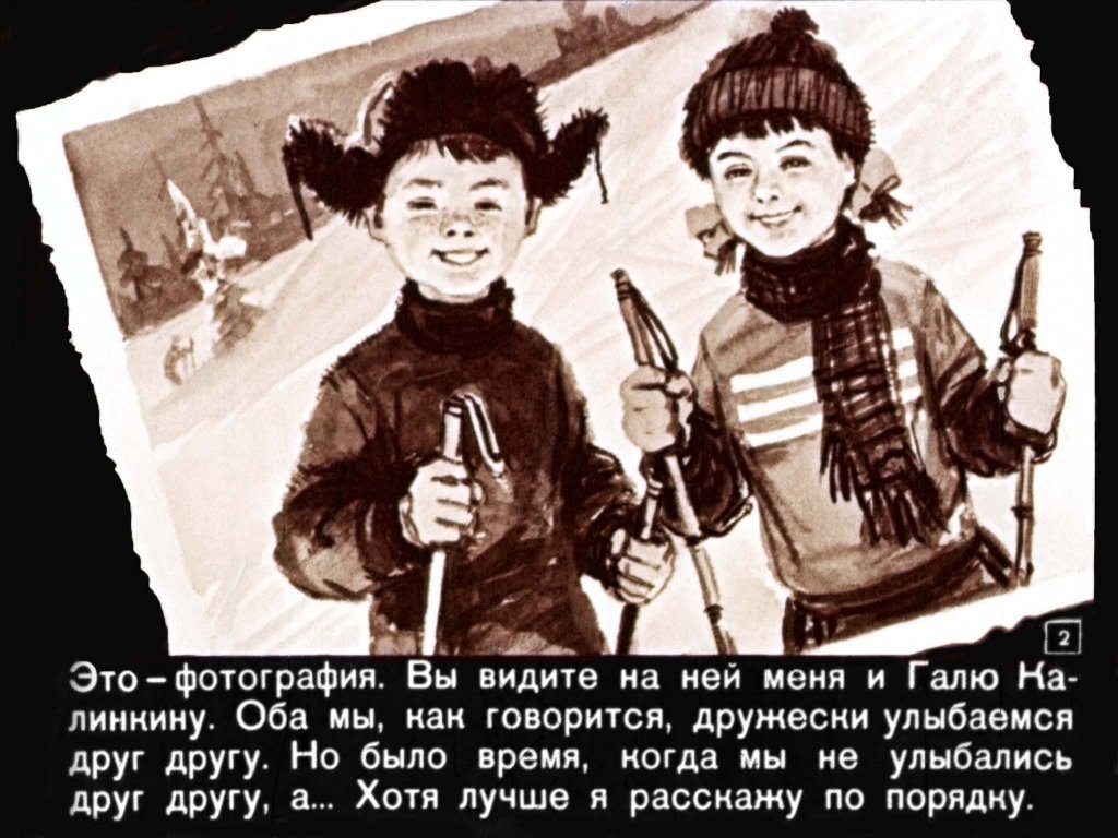 Кадр 2 диафильма «"Вредная" девчонка»