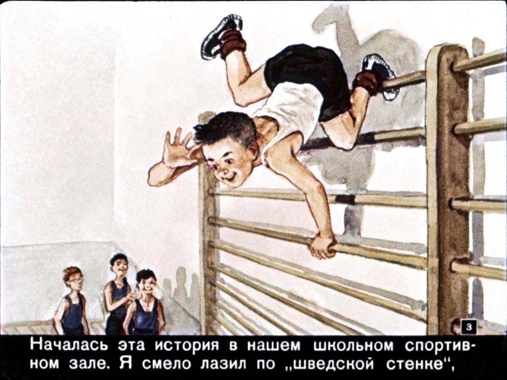 Кадр 3 диафильма «"Вредная" девчонка»